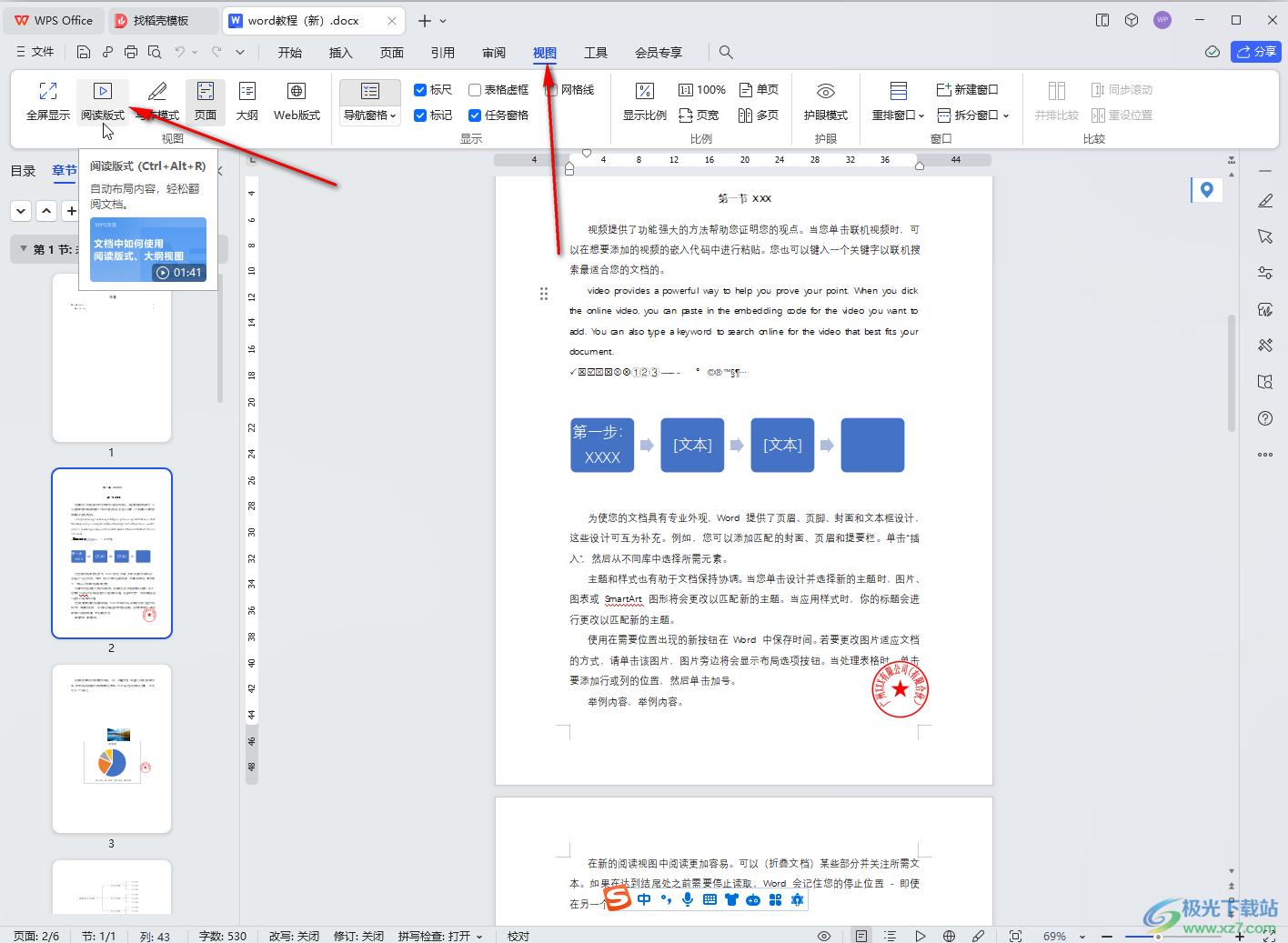 WPS Word切换到阅读版式的方法教程