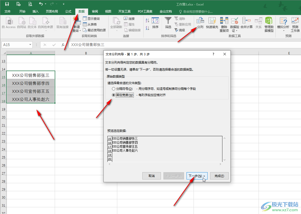 Excel表格中快速打散拆分单元格内容的方法教程