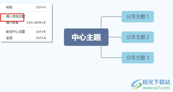 xmind让添加的多个自由主题居中对齐的教程