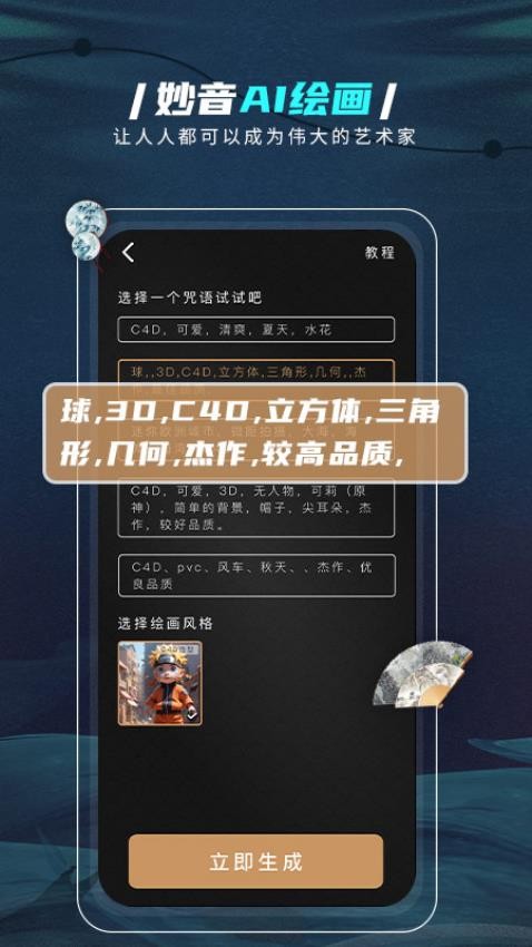 妙音AI绘画官方版(3)
