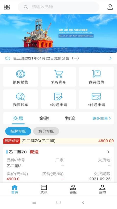 海峡石化官方版(2)