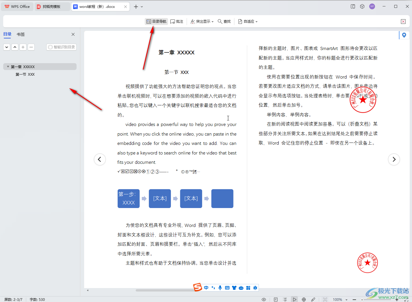 WPS Word切换到阅读版式的方法教程