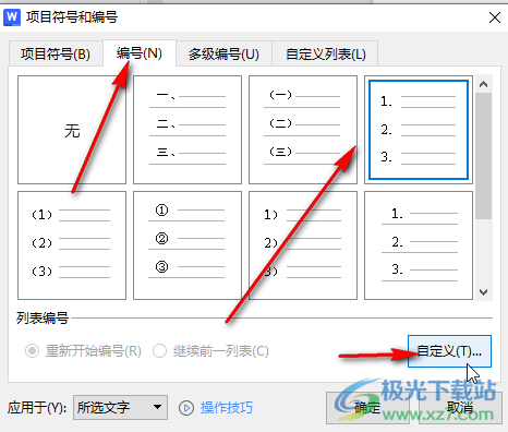 WPS Word给表格添加序号的方法教程