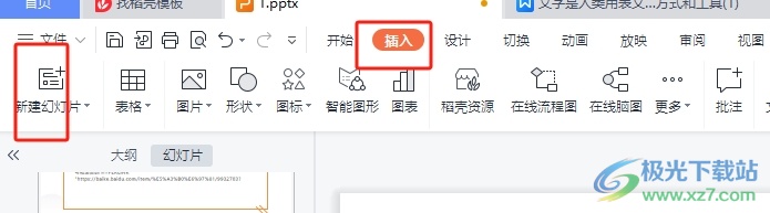 ​wps将两个ppt合二为一的教程