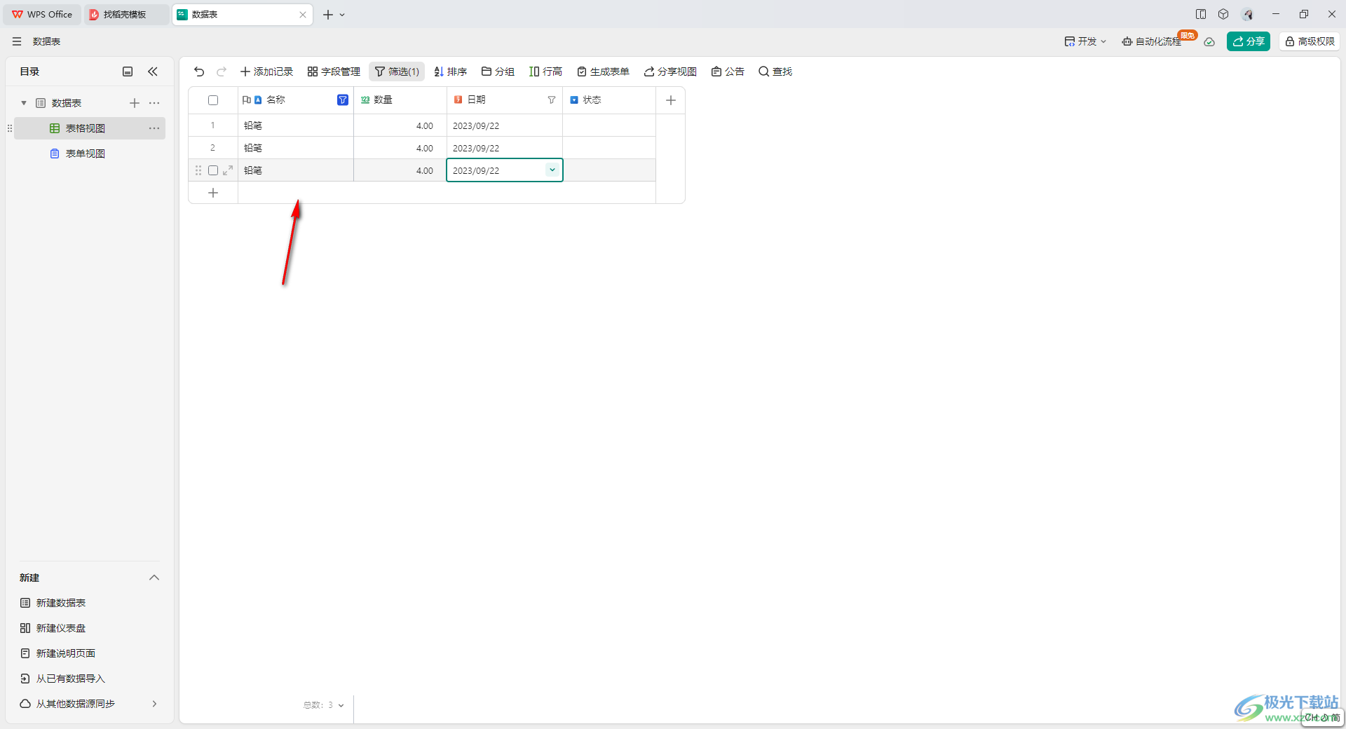 WPS轻维表筛选出指定的内容的方法