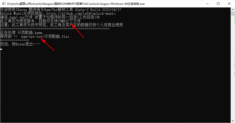 unlock kugou(酷狗KGM格式转换器)(1)