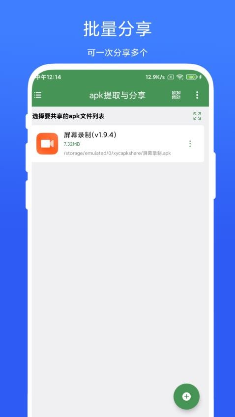 apk提取與分享最新版(3)
