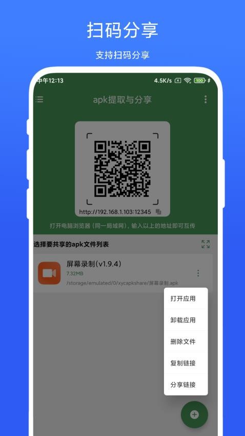 apk提取與分享最新版(2)