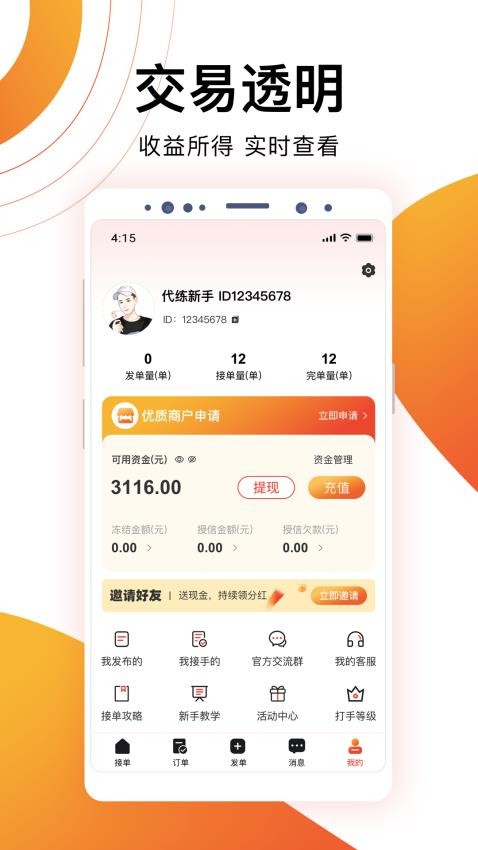 代游通APP免费版(4)