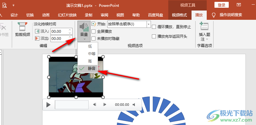 PPT设置插入的视频静音的方法