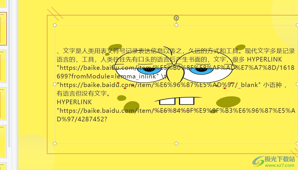 wps将ppt保存为图片的教程 