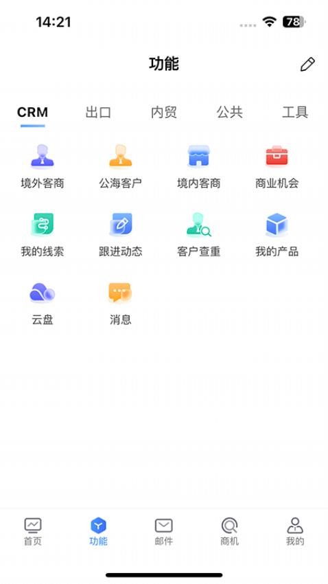 南北CRM APP(4)