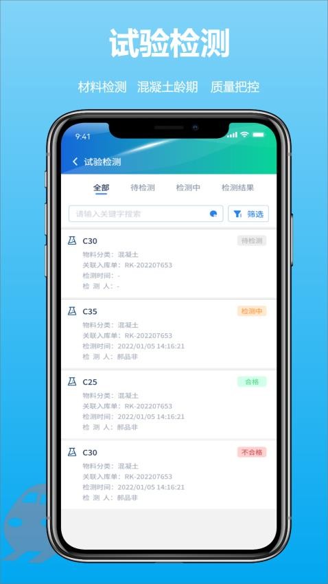 建必优APP(3)