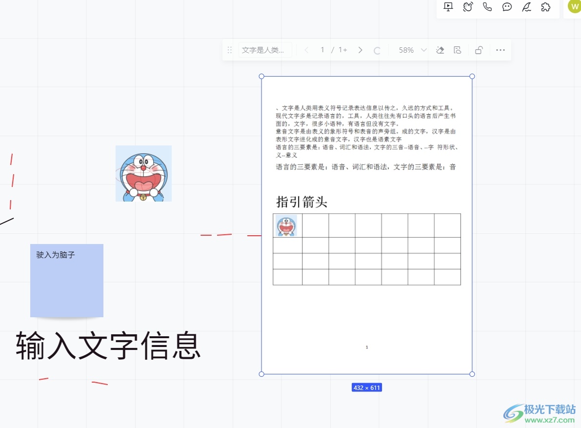 小画桌导入word文档的教程