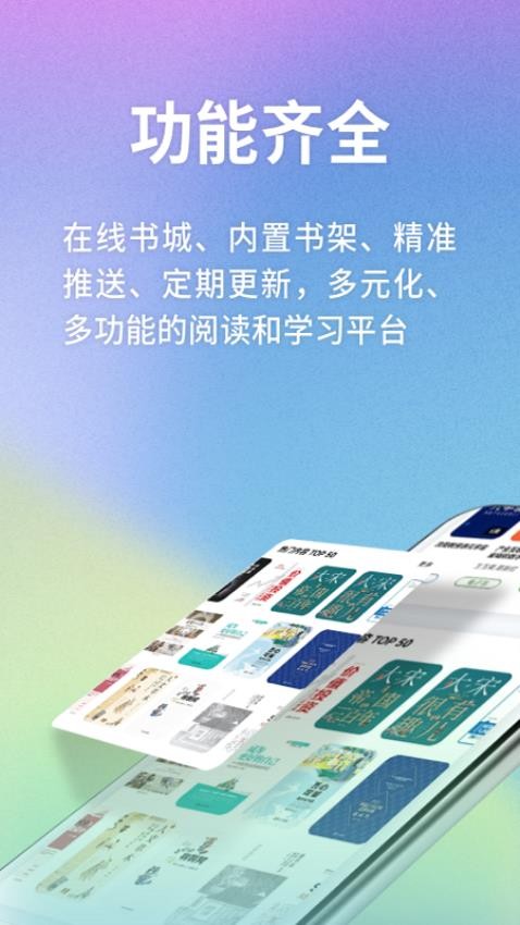 书问数字知识馆app(2)