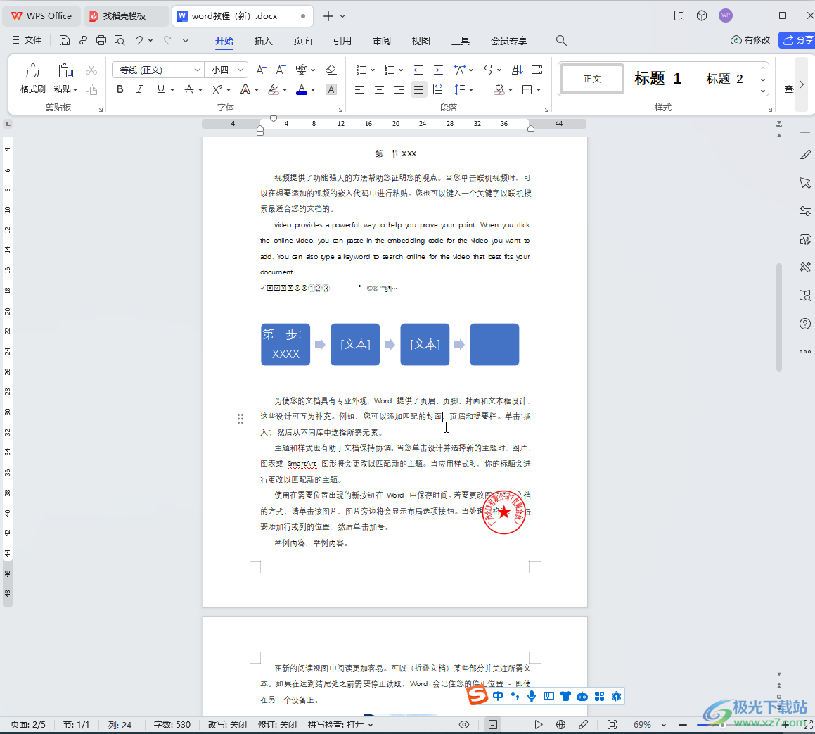 WPS Word退出阅读版式的方法教程