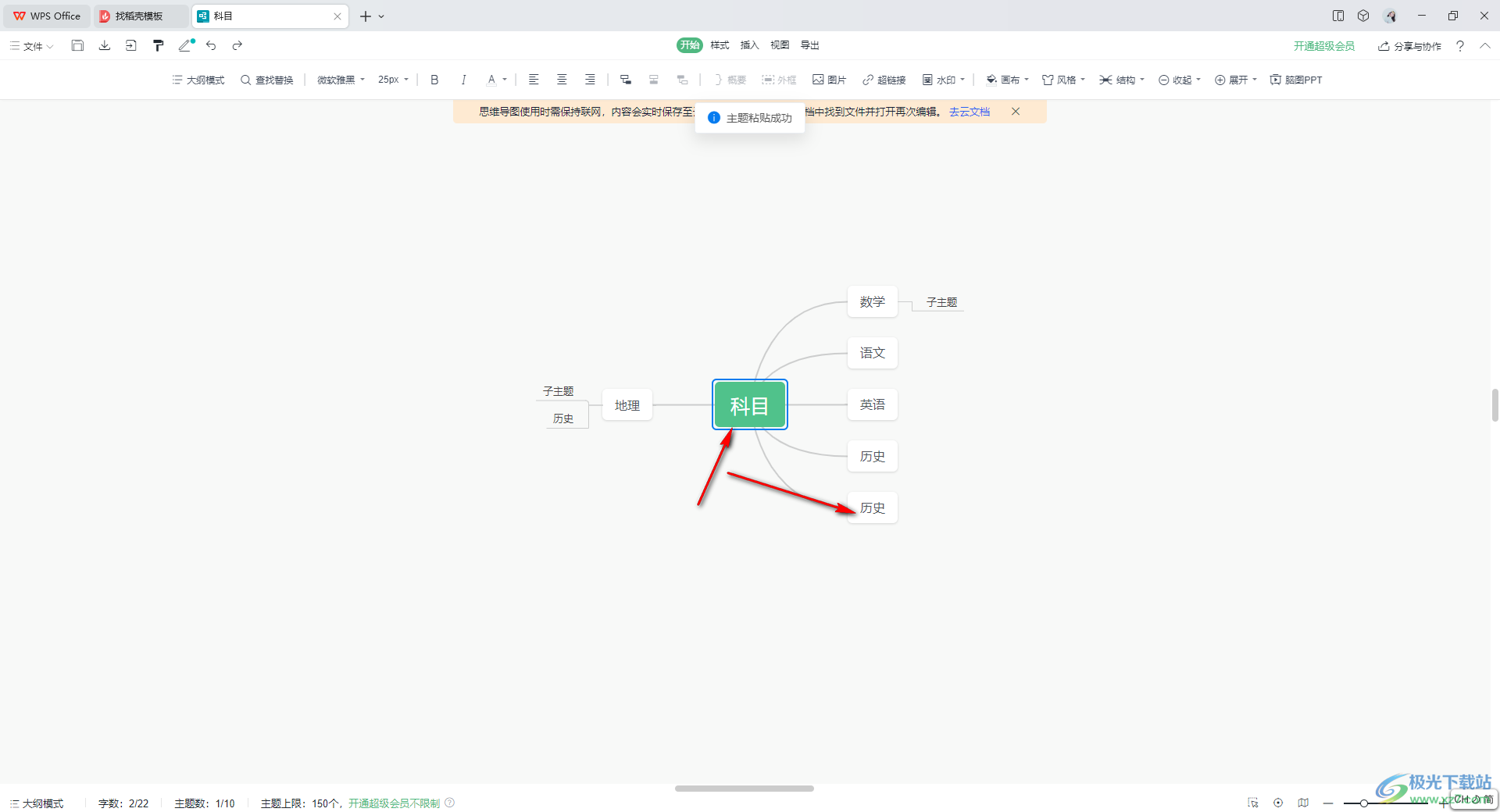 wps思维导图复制粘贴文字的方法