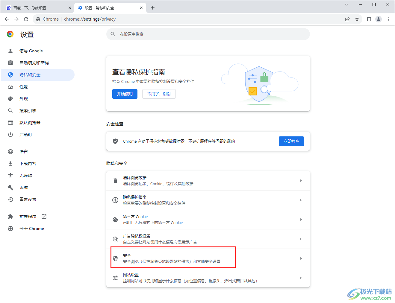 Google Chrome浏览器显示不安全的解决方法