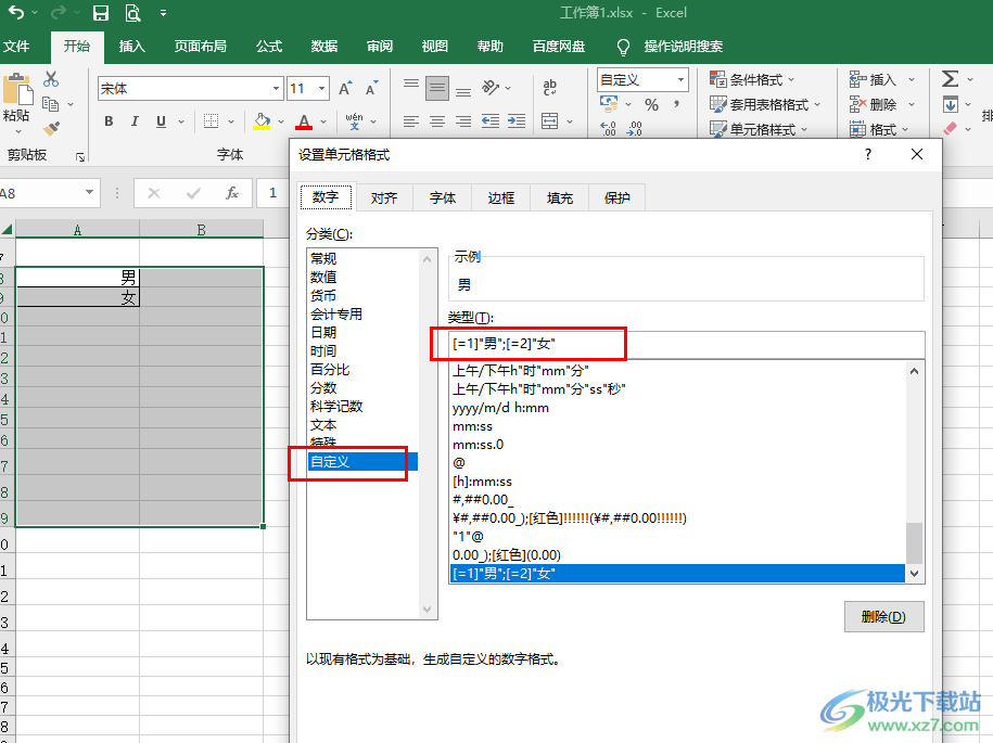 Excel输入1显示为男输入2显示为女的方法