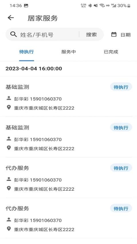 阳泉康养官方版(3)