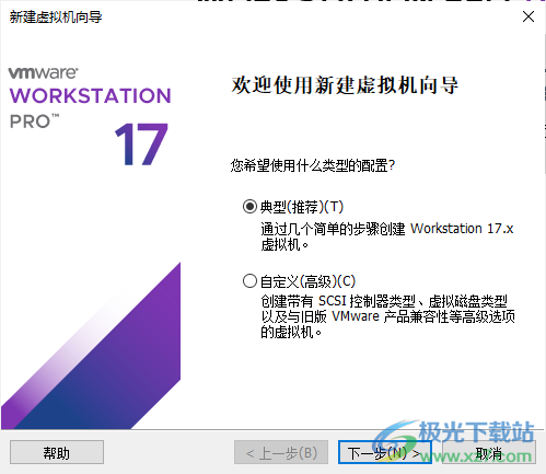 VMware Workstation Pro17免费版软件