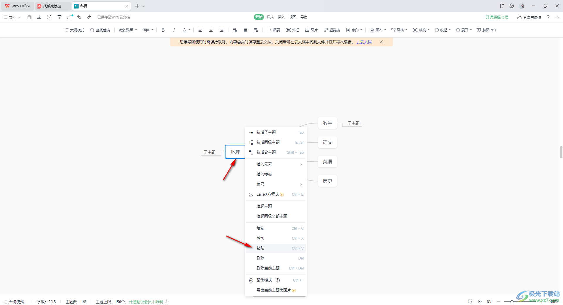 wps思维导图复制粘贴文字的方法