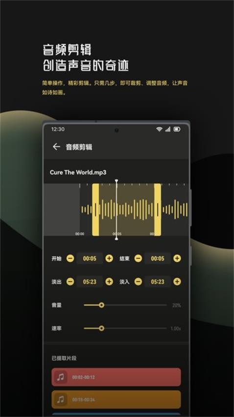 音乐时刻剪辑助手app(2)
