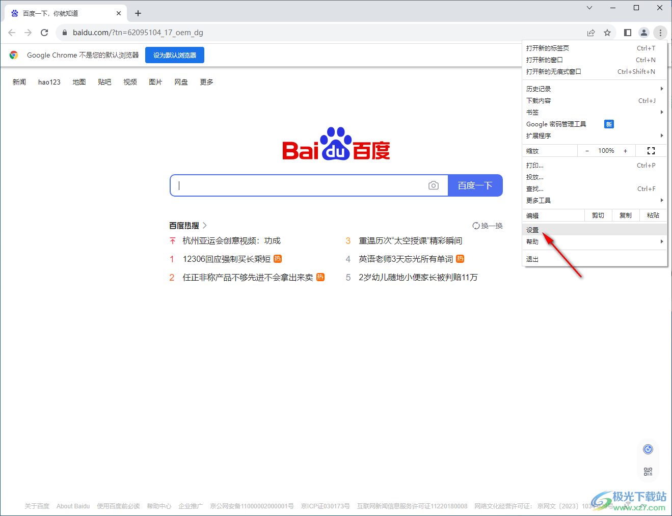 Google Chrome浏览器显示不安全的解决方法