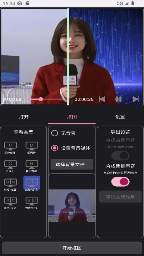 一键抠像免费版v1.1.1(2)