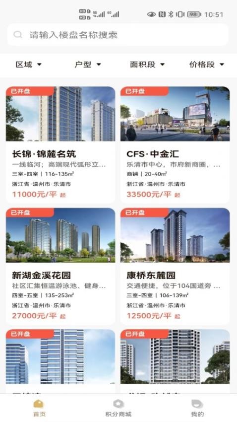 销冠新房官方版(2)