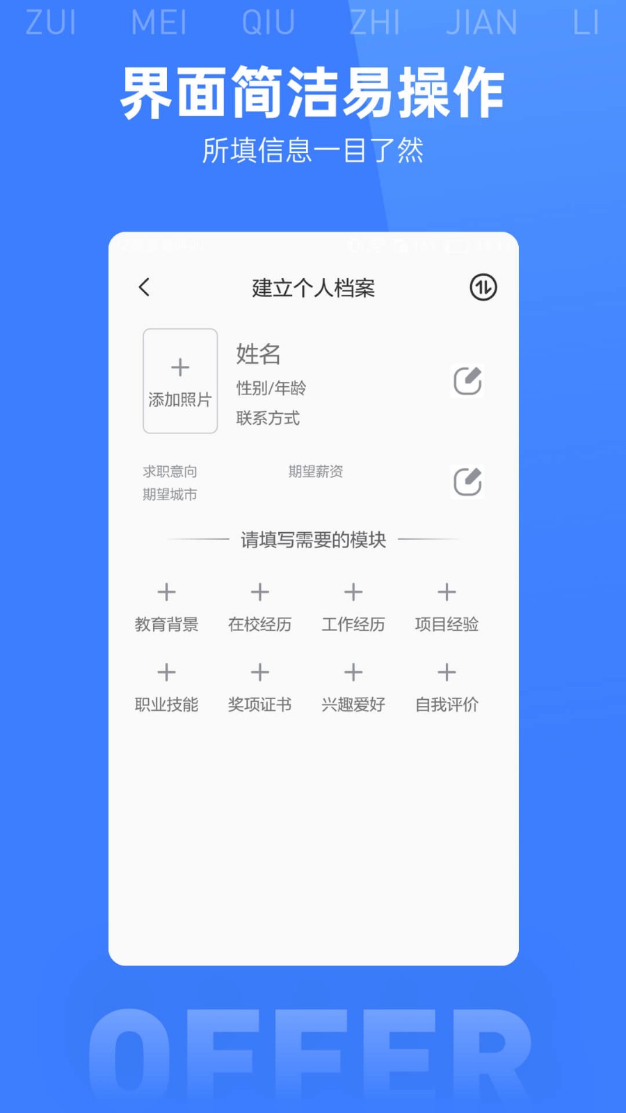 最美简历模板官方版v2.0.0(3)