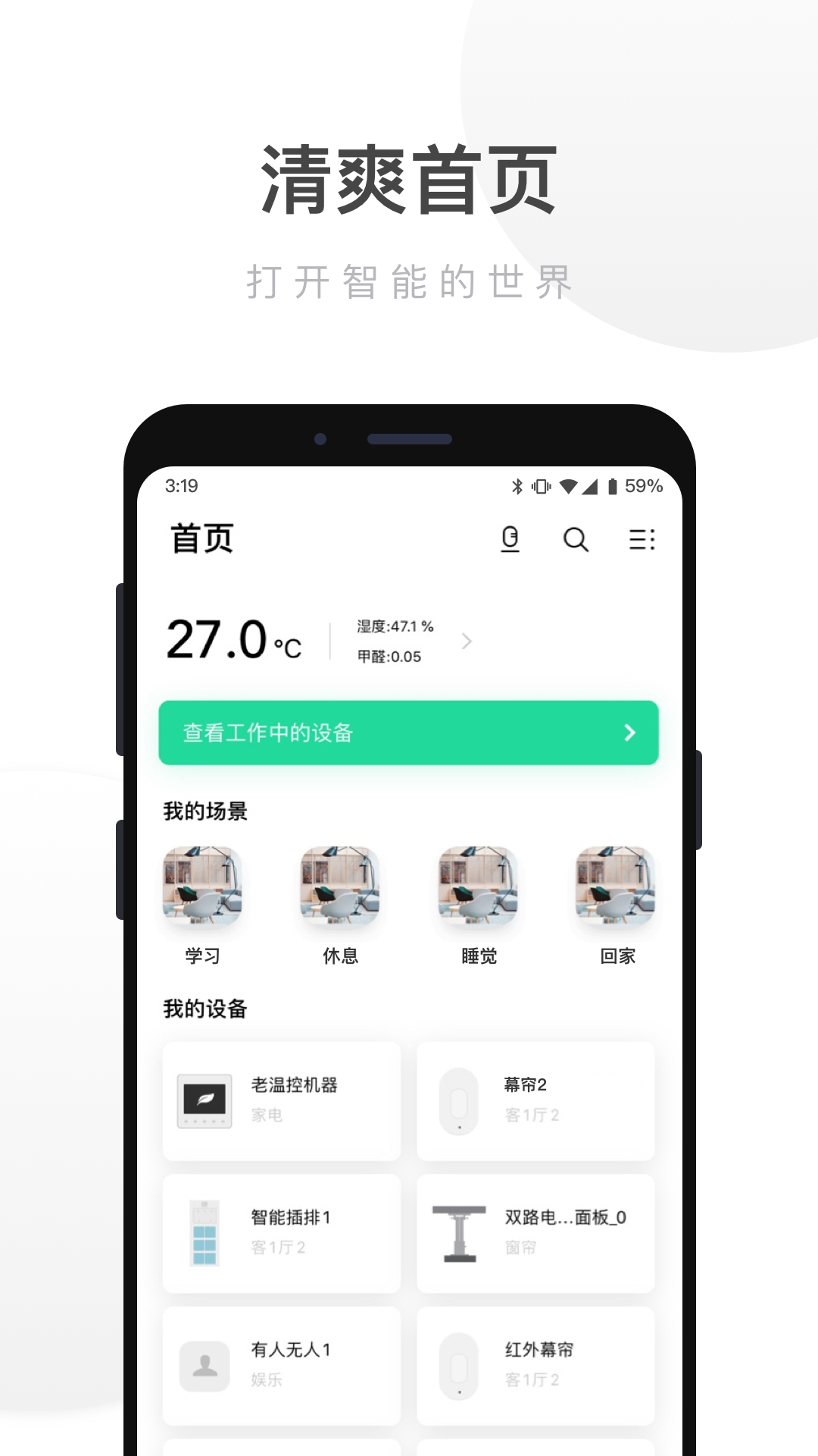 智能家居app安装v3.12.004