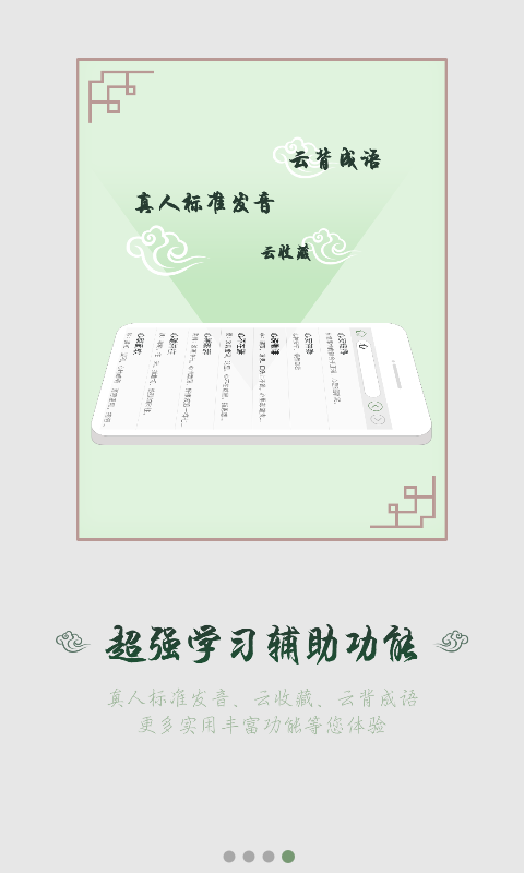 汉语成语词典免费版v3.5.0(3)
