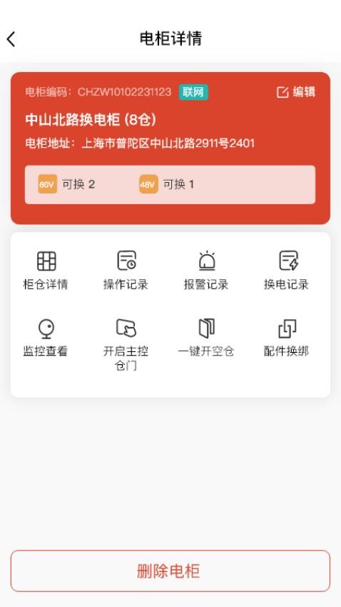 小鱼换电商家官方版v3.0.5(5)