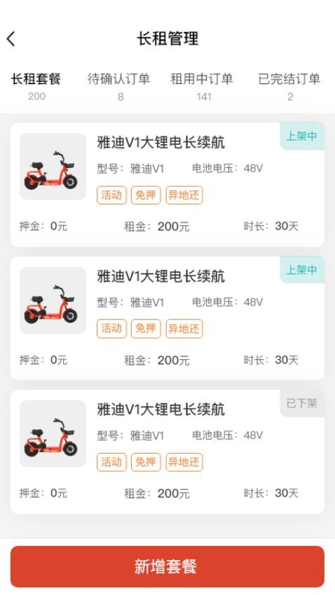 小鱼换电商家官方版v3.0.5(4)