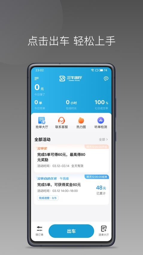 三牛出行司机端官方版(5)
