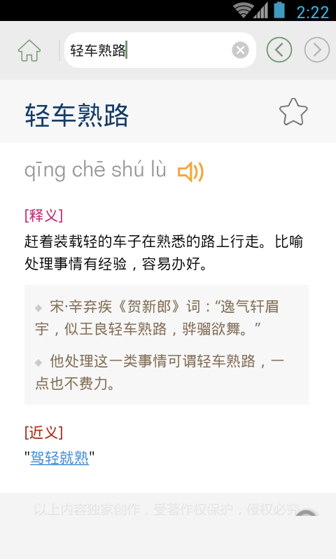 汉语成语词典免费版v3.5.0(2)