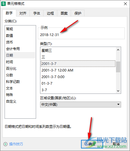 WPS excel日期设置成2018-12-31的方法