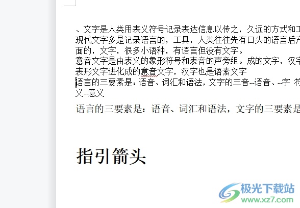 wps文档将一页分成上下两页的教程