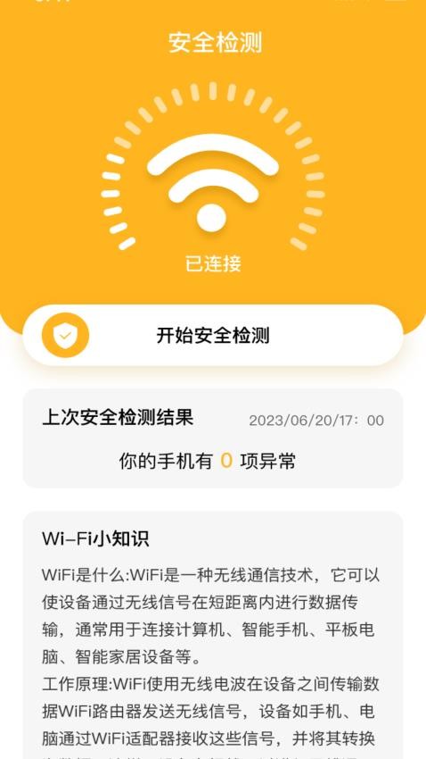 悠然WiFiAPPv2.0.1(4)