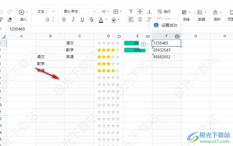 腾讯文档在表格中添加水印的方法