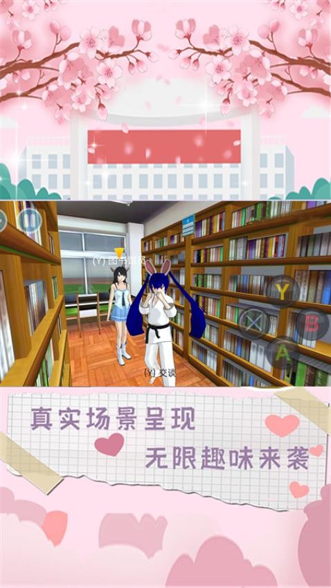 樱花校园之恋免费版v1.1.3