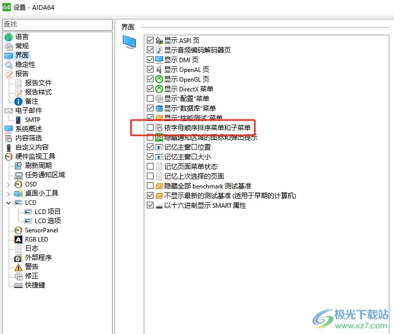 ​aida64按照字母顺序排列菜单和子菜单的教程