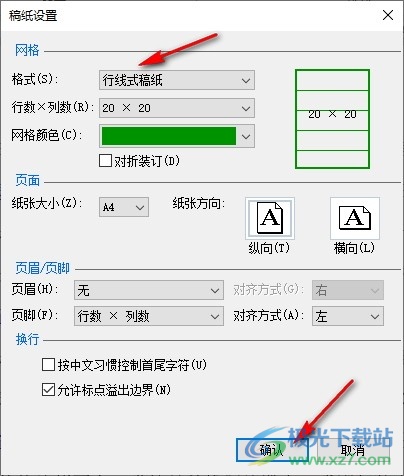 Word文档打印稿纸的方法