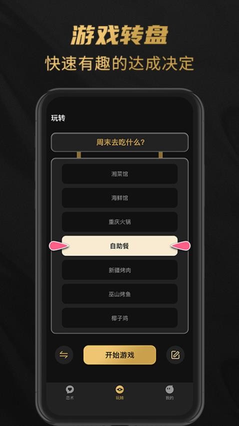 娇恋app(1)