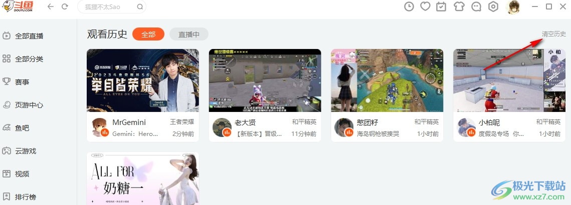 斗鱼直播清空历史播放记录的方法