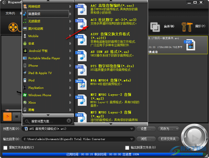 Total Video Converter(视频格式转换器)