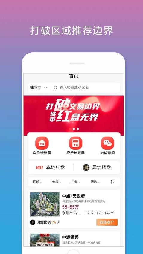 合筑经纪人app免费版v1.0.230615