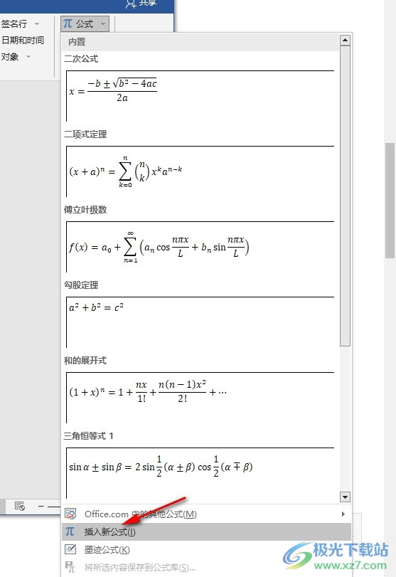 Word文档在数字上加点的方法