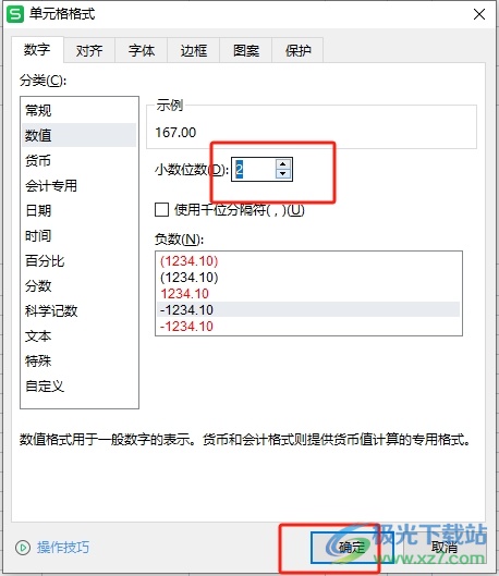 wps表格设置了保留两位小数仍显示多位的解决教程